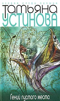 Книга Гений пустого места