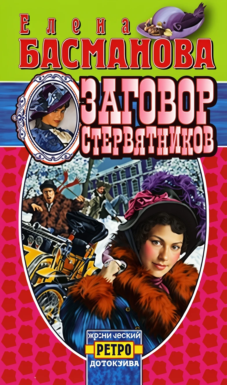 Книга Заговор стервятников