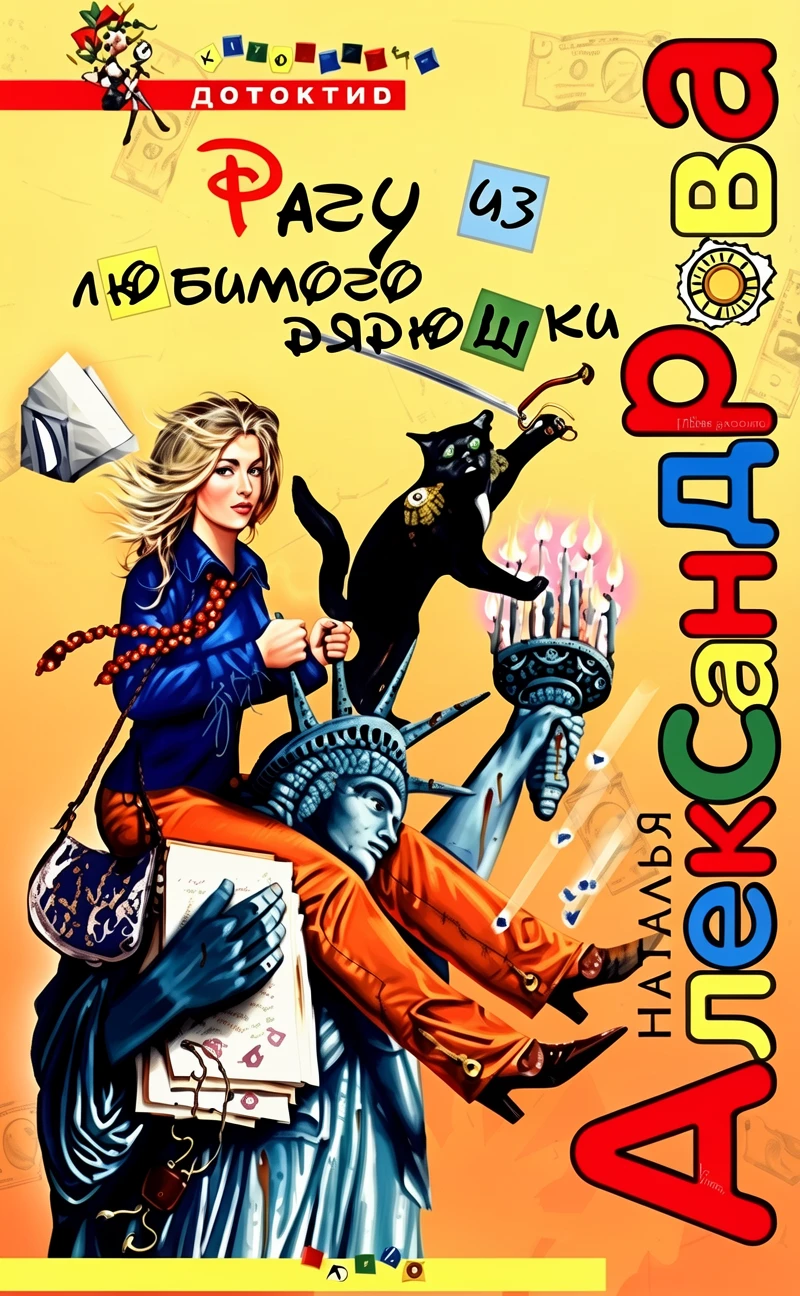 Книга Рагу из любимого дядюшки