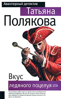 Книга Вкус ледяного поцелуя