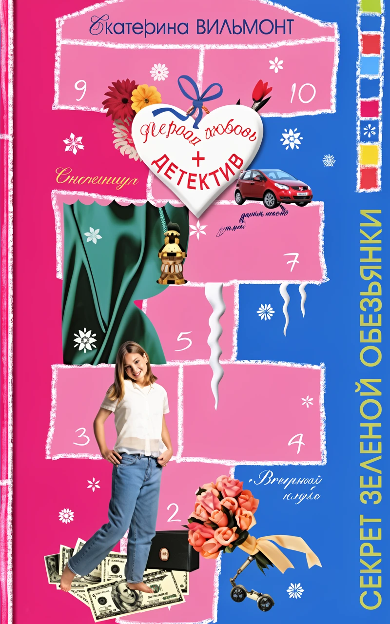 Книга Секрет зеленой обезьянки