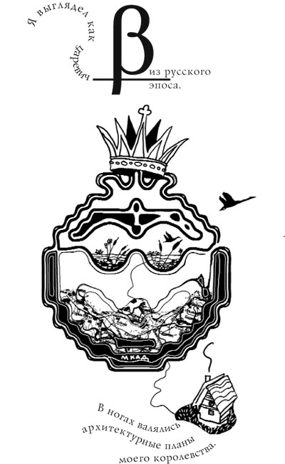 Иллюстрация к книге — Эта тета [Eta-teta-02.jpg]