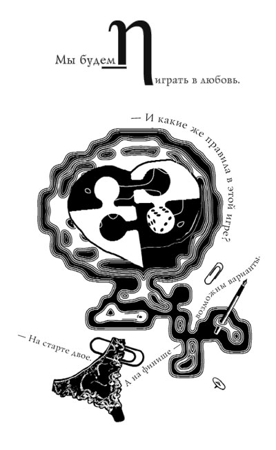 Иллюстрация к книге — Эта тета [Eta-teta-07.jpg]