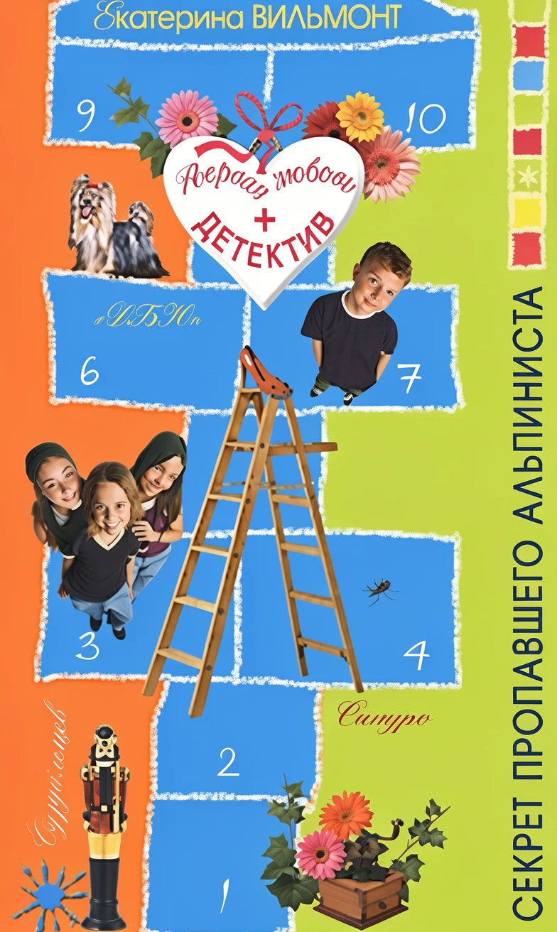 Книга Секрет пропавшего альпиниста