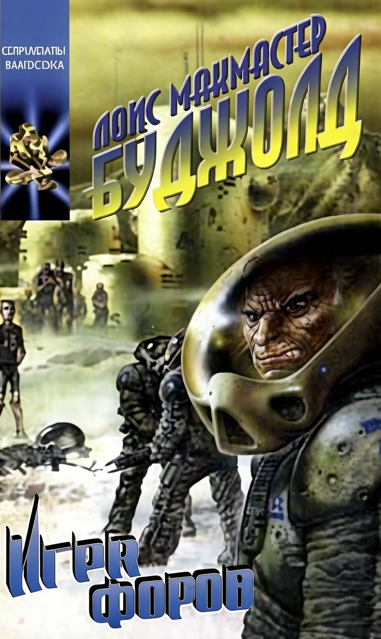 Книга Игра форов