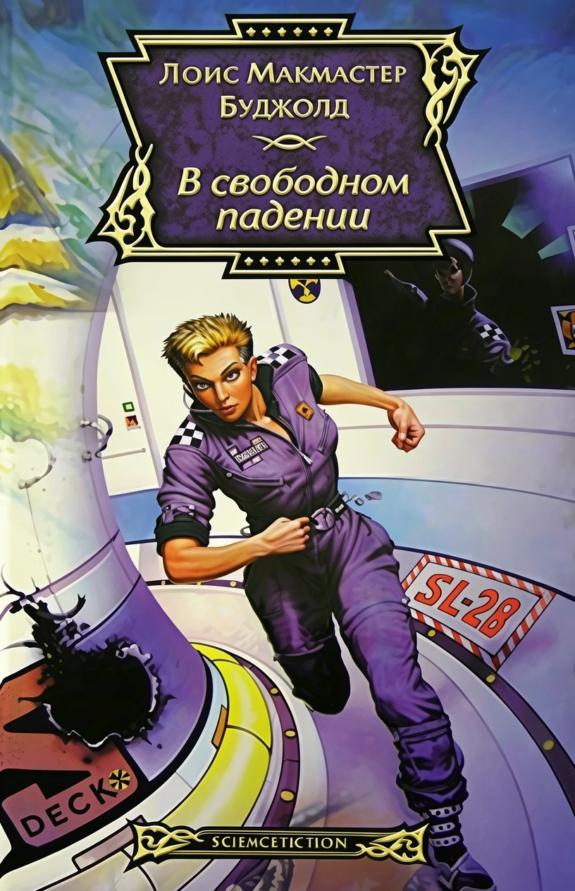 Книга В свободном падении