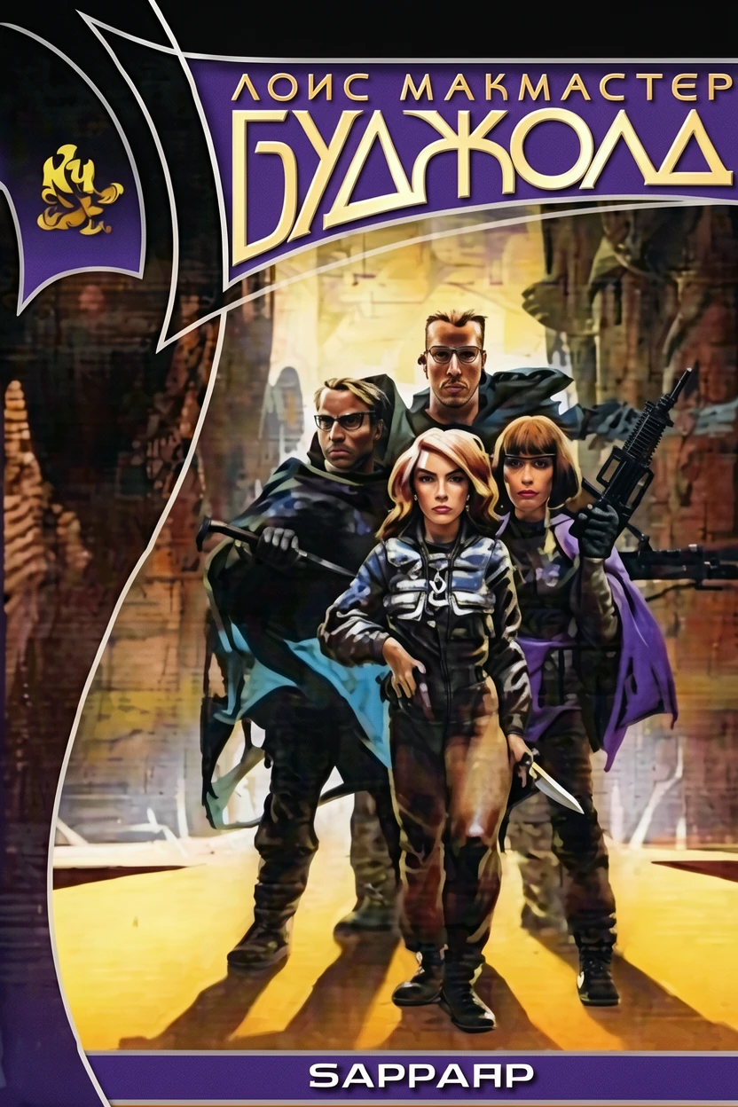 Книга Барраяр