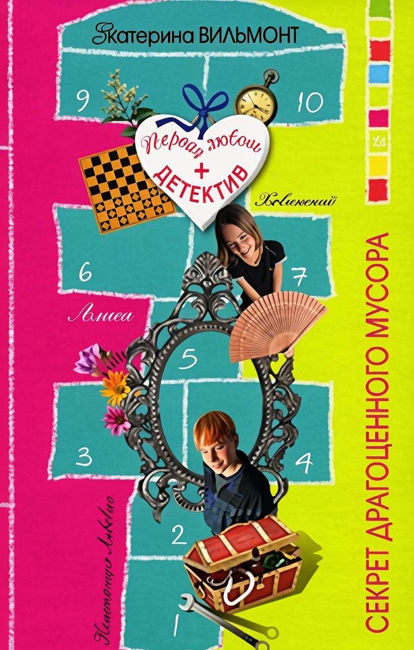 Книга Секрет драгоценного мусора