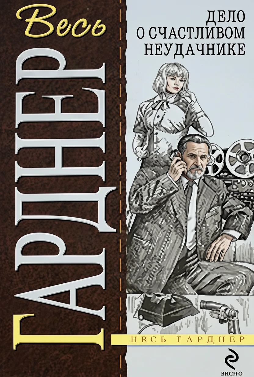 Книга Дело о девушке с календаря