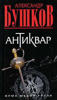 Книга Антиквар
