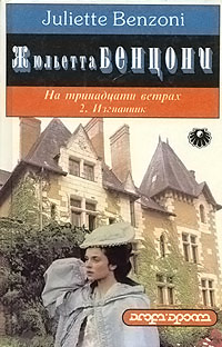 Книга Изгнанник