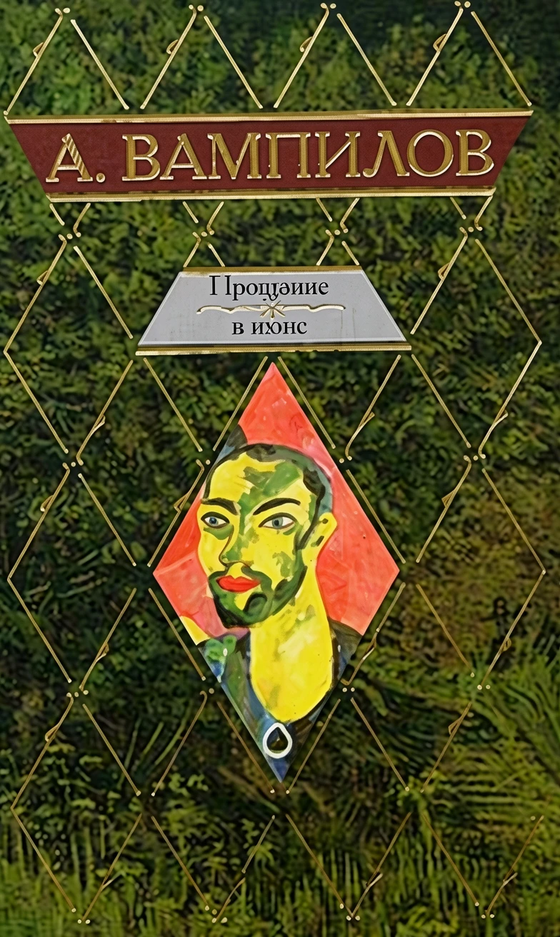 Книга Прощание в июне