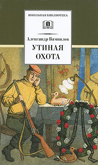 Книга Утиная охота