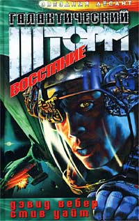 Книга Восстание