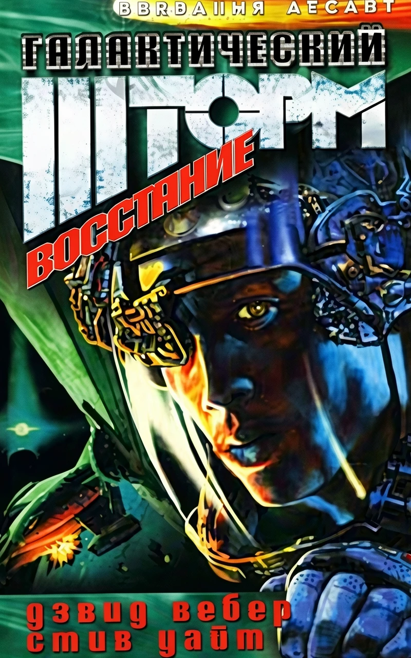 Книга Восстание