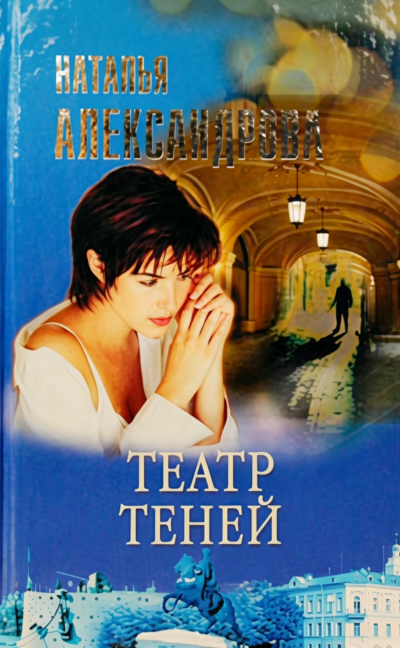 Книга Театр теней