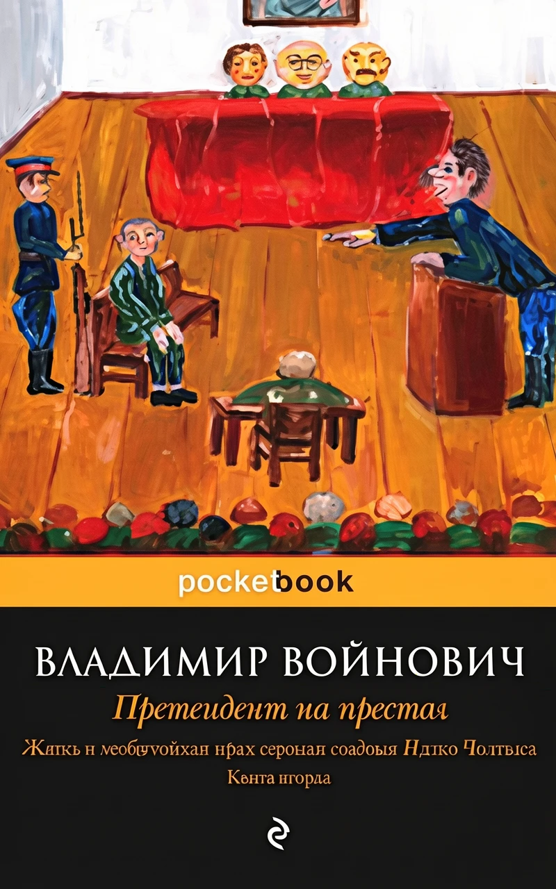 Книга Претендент на престол