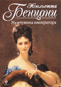 Книга Жемчужина императора