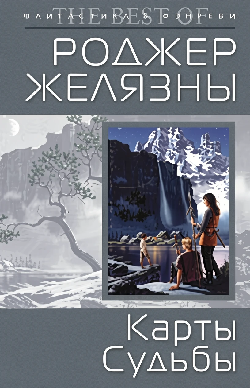 Книга Карты судьбы [= Знамения судьбы ]