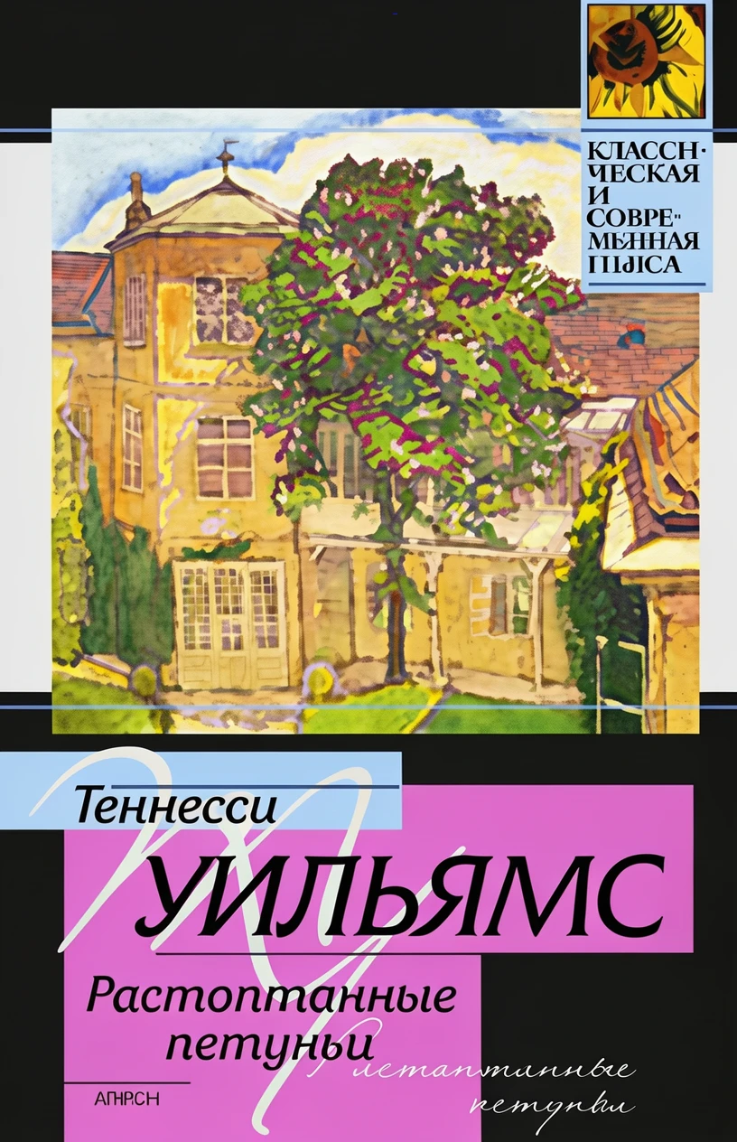 Книга Стеклянный зверинец