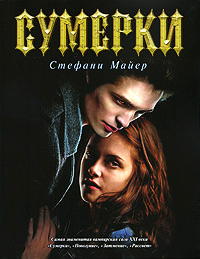 Книга Сумерки