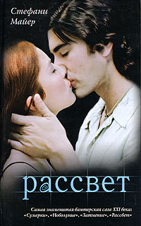 Книга Рассвет