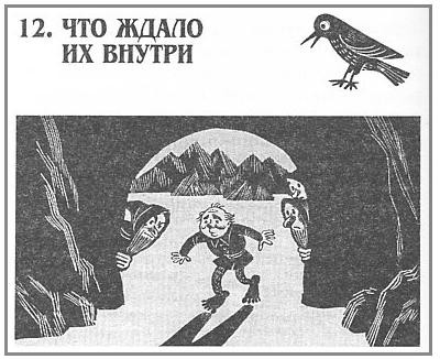 Иллюстрация к книге — Хоббит, или Туда и обратно [_12_0.jpg]