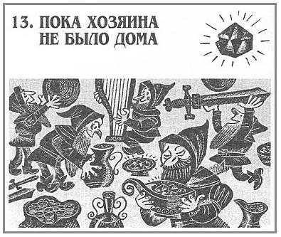 Иллюстрация к книге — Хоббит, или Туда и обратно [_13_0.jpg]