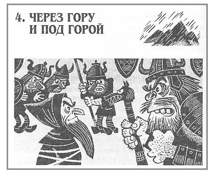 Иллюстрация к книге — Хоббит, или Туда и обратно [_4_0.jpg]