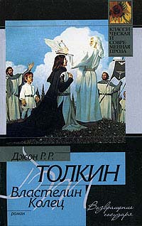 Книга Властелин Колец. Возвращение Государя