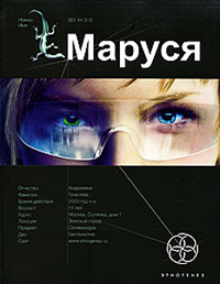 Книга Маруся. Книга 1. Талисман бессмертия