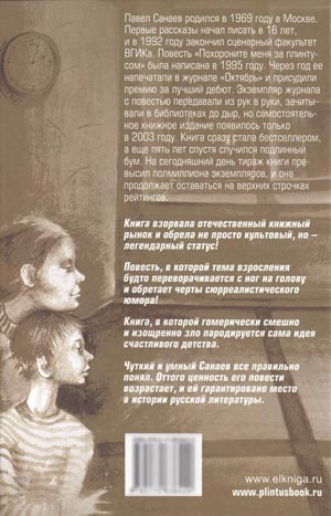 Иллюстрация к книге — Похороните меня за плинтусом [Bury-me-for-skirting-42.jpg]