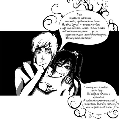 Иллюстрация к книге — ЭмоБой [emo-02.jpg]