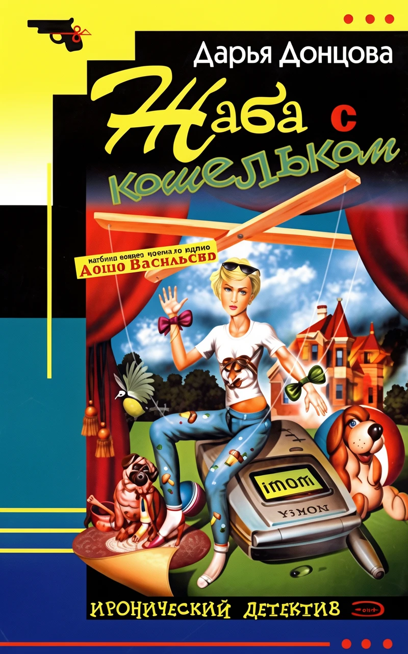 Книга Жаба с кошельком