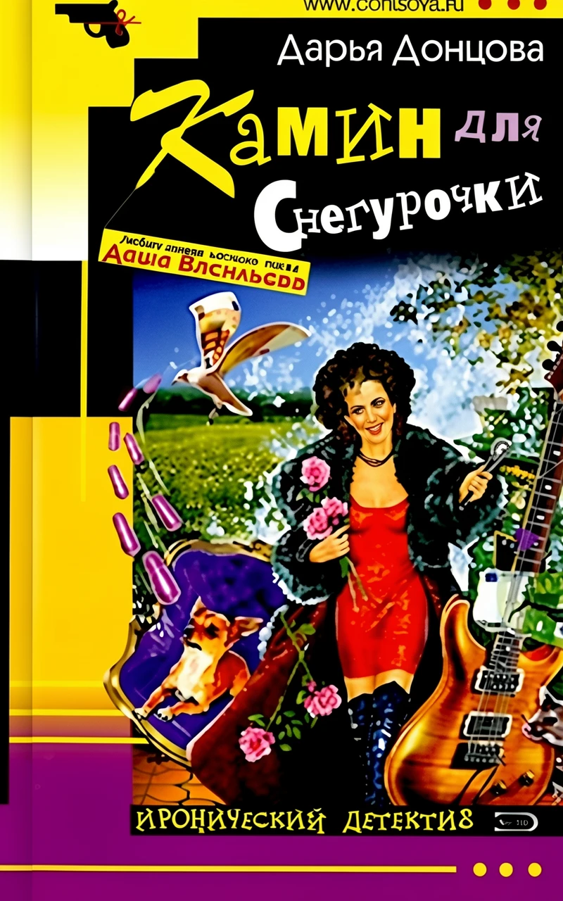 Книга Камин для Снегурочки