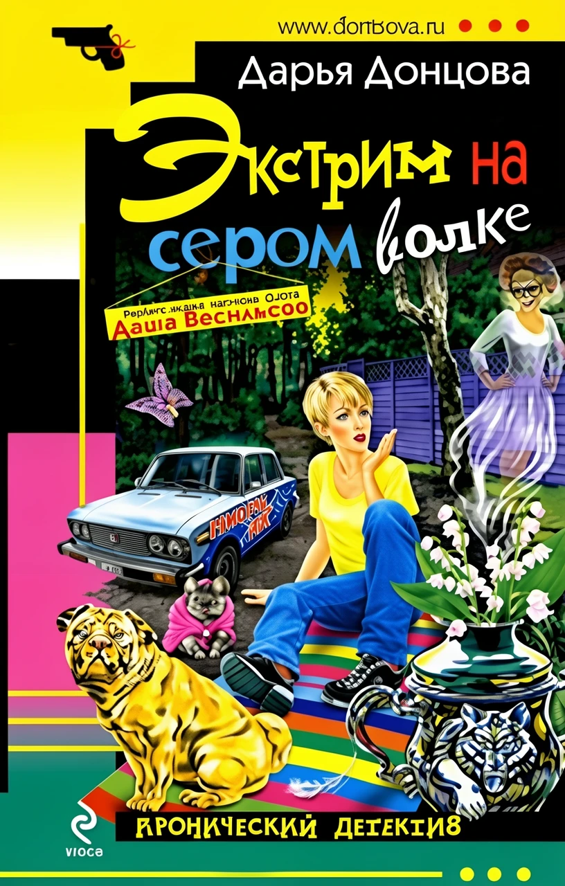 Книга Экстрим на сером волке