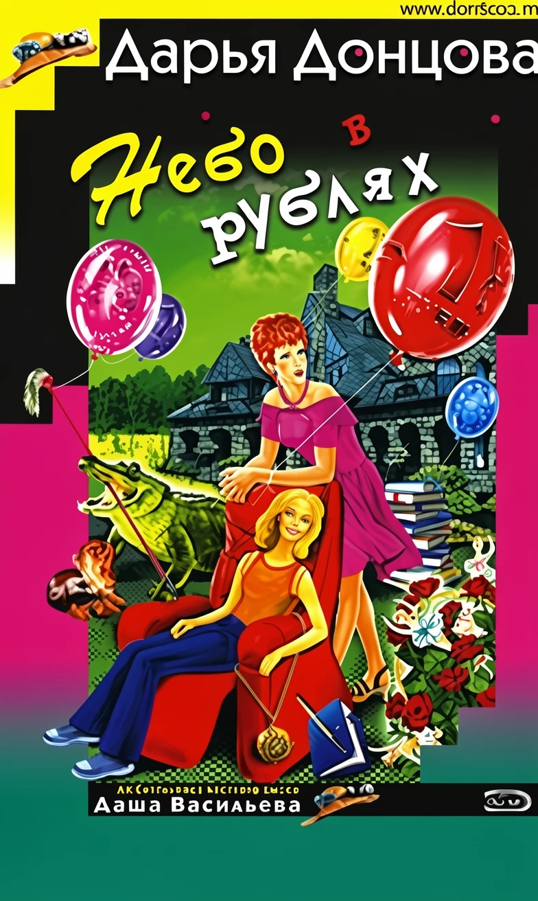 Книга Небо в рублях