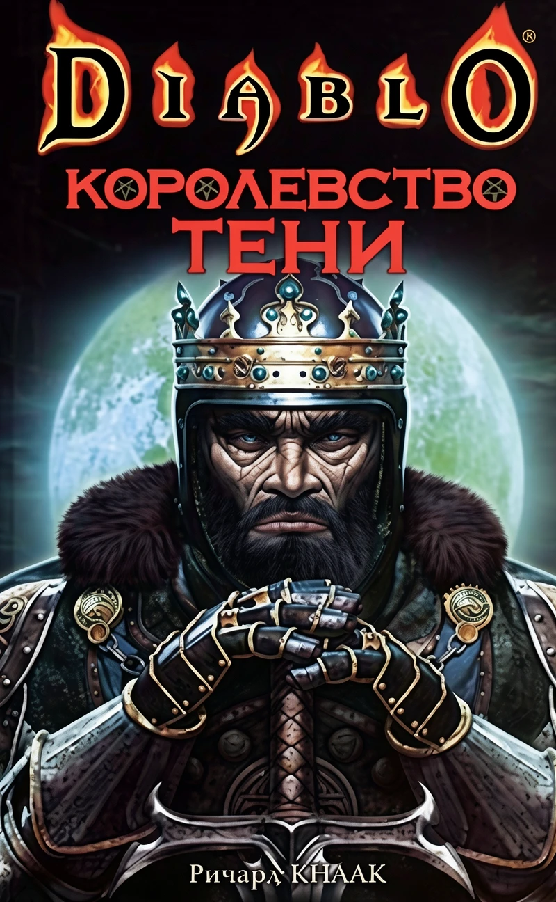 Книга Королевство тени