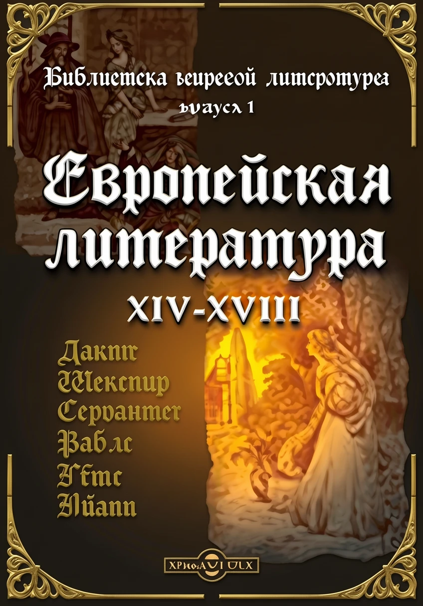 Книга Простодушный