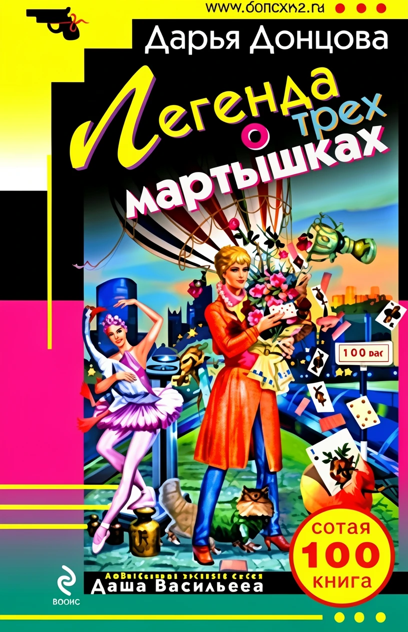 Книга Легенда о трех мартышках