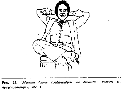 Иллюстрация к книге — Язык телодвижений. Как читать мысли окружающих по их жестам [Body-language-78.png]