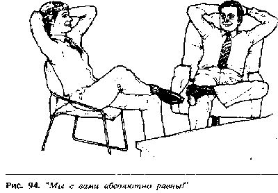 Иллюстрация к книге — Язык телодвижений. Как читать мысли окружающих по их жестам [Body-language-79.png]