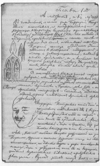 Иллюстрация к книге — Ф.М. Том 1 [FM-Volume-1-04.jpg]