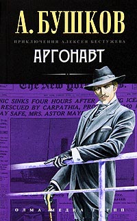 Книга Аргонавт