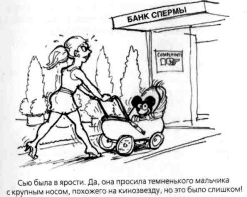 Иллюстрация к книге — Почему мужчины хотят секса, а женщины любви [Why-do-men-want-sex-women-love-01.jpg]