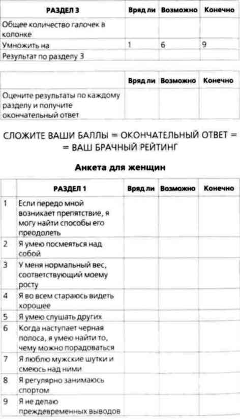 Иллюстрация к книге — Почему мужчины хотят секса, а женщины любви [Why-do-men-want-sex-women-love-25.jpg]