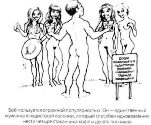 Иллюстрация к книге — Почему мужчины хотят секса, а женщины любви [Why-do-men-want-sex-women-love-33.jpg]