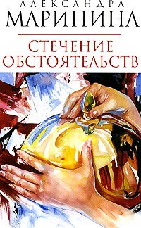 Книга Стечение обстоятельств