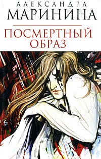 Книга Посмертный образ