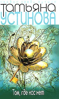 Книга Там, где нас нет